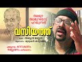 Makkale Ningalanen...| Vasiyath | Malayalam New Poem | Murukan Kattakada Kavitha | Video Song