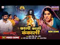 New Song Kali Kali Kankali Rittesh Upadhyay Jyoti Mishra Kala Sindoor Movie 2025