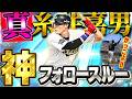 バット投げかっこよ!!やっぱこの糸井がNo.1なんよ!!オリックス真・糸井使ってみた結果【プロスピA】# 1922