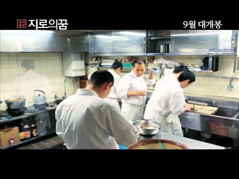 Jiro Dreams of Sushi (2011) trailer (Korea ver.)