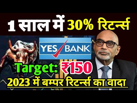 🔥2023 Multibagger Stock || Everything about yes Bank ● Yes Bank Share🤑 Yes Bank Share Secret 📢