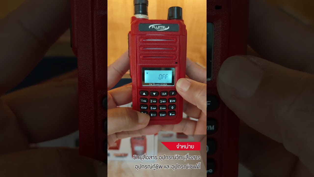 วิธีการตั้งโทน Analog (CTCSS) วิทยุสื่อสาร FUJITEL รุ่น FB-55N BY INTERTEC