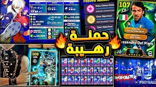 حملة هدايا يوغي اسطورية ونيمار يفجرها ???????? خميس مميز جدا وبكج ايبك خرافي ????|efootball 2026