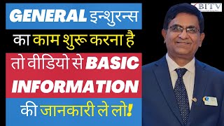 Basics of General Insurance Business if you want to start it ! | Shashi Chaachaai | HINDI | BITV