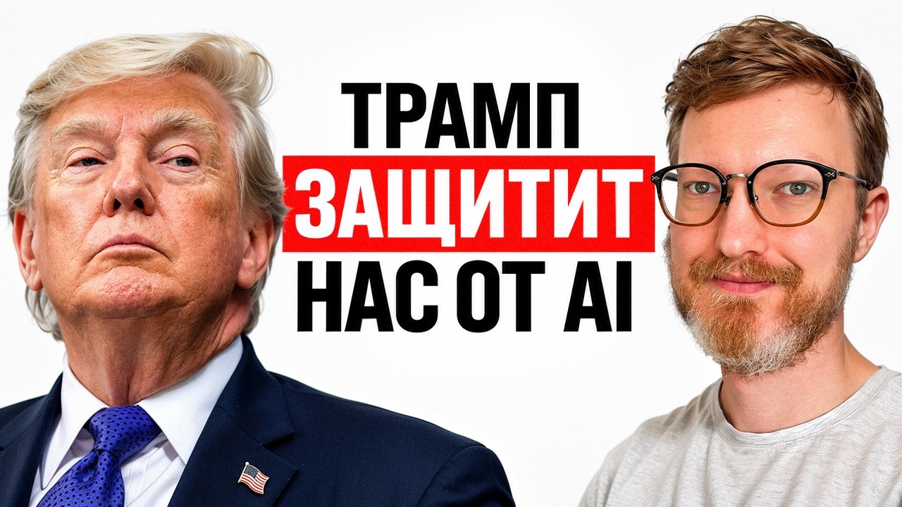 Трамп регулирует ИИ / Новый бюджет РФ на 2027 / Запрет на вывоз налички из РФ