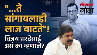 Vijai Sardesai EXCLUSIVE : BJP चे काहीजण माझ्या टचमध्ये! | विरोधकांची एकजूट, Goa Forward ची रणनीती