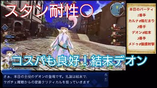 【fgoアーケード実況】つけもののGW 7 実はかなりの強キャラ デオン