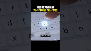 애플이 키보드로 가스라이팅하는 방법