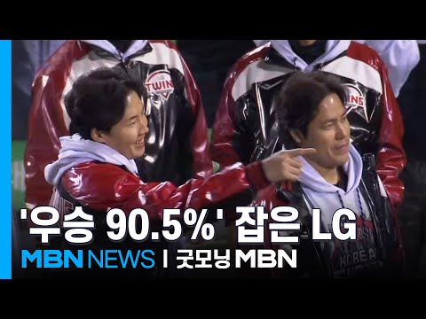 우승 확률 90.5%' 잡은 LG…한화, 3차전 폰세 앞세워 반격
