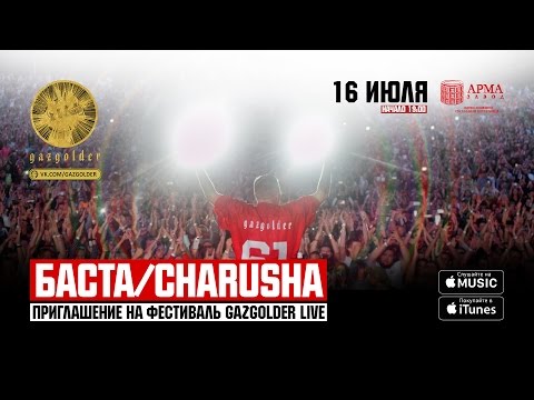 Баста / Charusha - Приглашение на GazgolderLive