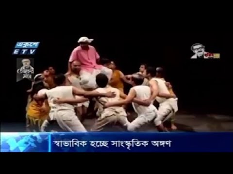 সাংস্কৃতিক অঙ্গন স্বাভাবিক হচ্ছে