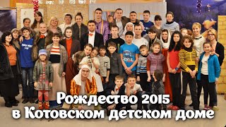 preview picture of video 'Рождество в детском доме Котово 2015'