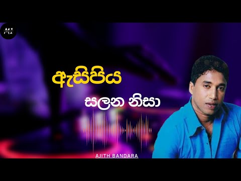 Asipiya Salana Nisa | ඇසිපිය සලන නිසා | Ajith Bandara | sinhalasongs