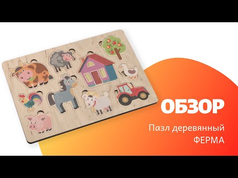 Миниатюра изображения товара Развивающая игрушка Десятое королевство Ферма / 00768