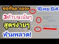 หวยดี