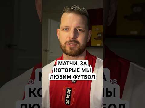 МАТЧИ ЗА КОТОРЫЕ МЫ ЛЮБИМ ФУТБОЛ: РОМАН НАГУЧЕВ // БРАЗИЛИЯ - ДАНИЯ, МЛАДЕНЦЫ ВАН ГАЛА, СМИРЕНИЕ САФ