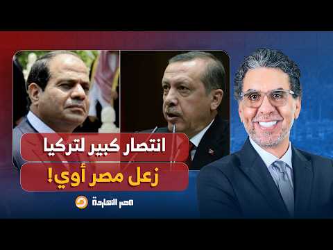 ناصر: اليونان وإسـ ـ ـرائيل راحوا يعيطوا لأوروبا بسبب اتفاقية تركيا وليبيا.. ما علاقة مصر؟!