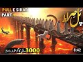 Pool Sirat Ko Kon Par Kare Ga 7 Sawal 7 Marhale Islamic Stories