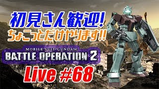 【バトオペ2生配信】初見さん歓迎！ちょっとだけやります！23時前まで！