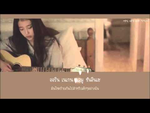 [Karaoke-Thaisub] IU - 사랑니 (Wisdom Tooth)
