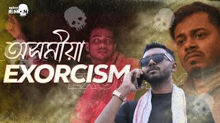 AXOMIYA EXORCISM | Assamese Horror Comedy Video | Ft - Javed @njdfilms912 | Spicy Rimon