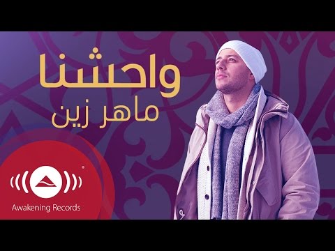 Maher Zain - Muhammad (Pbuh) Waheshna | ماهر زين - محمد (ص) واحشنا | Official Lyric Video