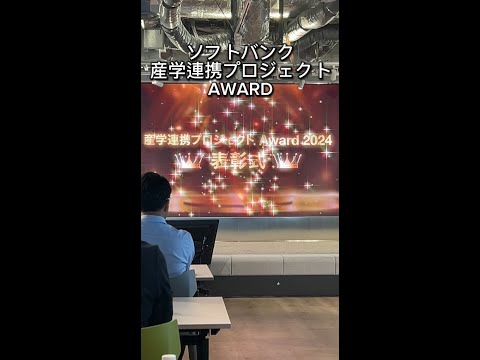 ソフトバンク産学連携プロジェクトAWARD　大阪体育大学表彰