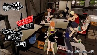 【P5S】『PERSONA5 SCRAMBLE』 　 #04