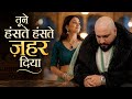 तूने हंसते हंसते ज़हर दिया B Praak Vibe Jaani Inspired N
