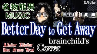【MUSIC】Better Day to Get Away / brainchild's 『Cover』《名物熊男》