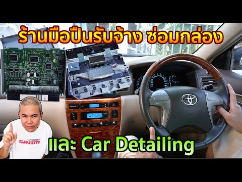 ซ่อม