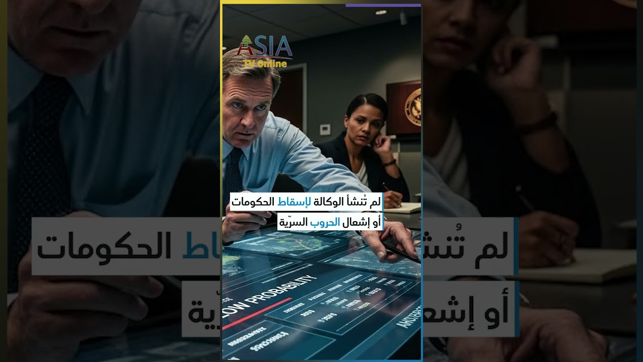 فيديو: ملفات السي آي إيه السرّية.. الحلقة 3: كيف بدأت مهمة السي آي إيه؟
