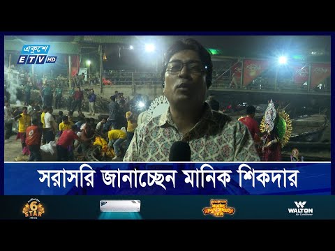 প্রতিমা বিসর্জনের খবর সরাসরি জানাচ্ছেন সহকর্মী মানিক শিকদার