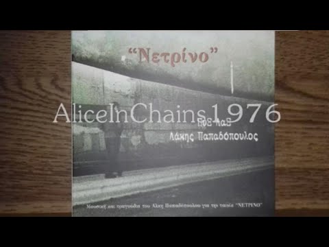 Video thumbnail for Νετρίνο (Netrino)