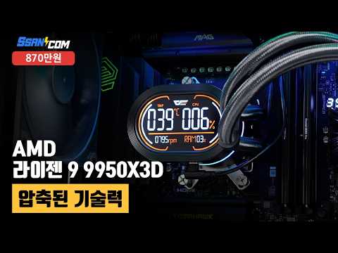 AMD ������9-6���� 9950X3D (�׷���Ʈ ����)