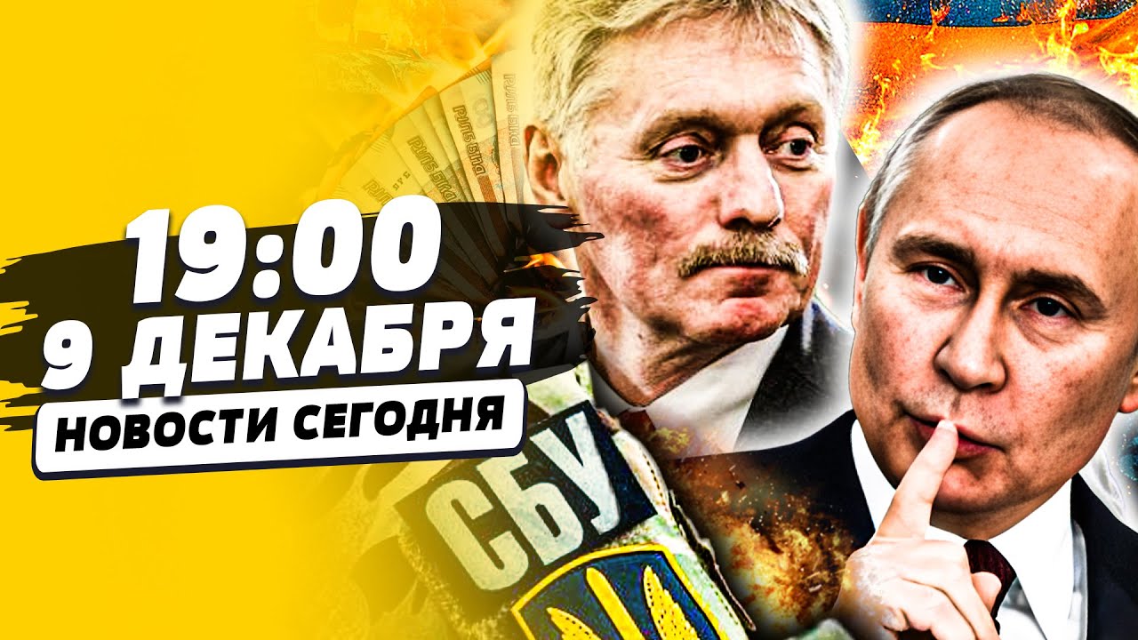 💥СЕЙЧАС! С ПЕСКОВЫМ СЛУЧИЛОСЬ СТРАШНОЕ! ОПЕРАЦИЯ СБУ! РФ ГОРЕЛА 3 ДНЯ БЕЗ ОСТ