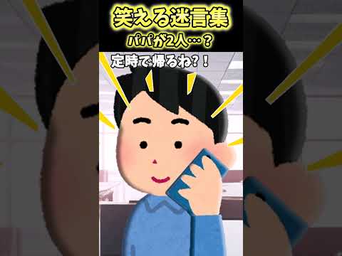 パパが知らない女の人と歩いてた！学校から帰ってきた娘に言われ…【笑える】