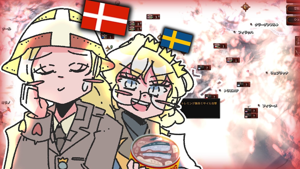 【もんど☆すとらの】デーン人の騎行（帰ってきたシュールストレミング爆弾 編）【HoI4】