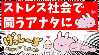 🐰🐶【天国】この国に永住したい。みんなとキャッキャウフフしたい。【げっし～ず】
