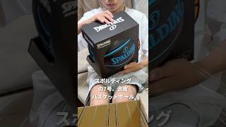 7号のバスケットボールを買いました！【スポルディング ルミナス コンポジットブラック×ブルー 合成皮革】