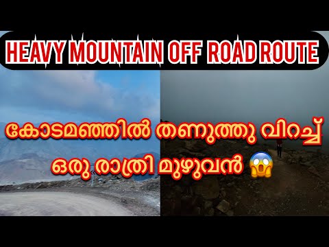 Heavy Mountain Off Road Route Near Yibir | Experiencing Low Clouds At Peak | Jaslin Way of Travel |