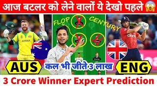 AUS vs ENG Dream11 Prediction, AUS vs ENG Dream11 Team Today, AUS vs ENG Match Prediction, ENG v AUS