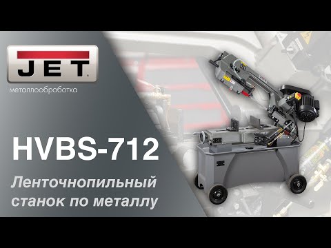 Ленточнопильный станок Jet HVBS-712, видео 7
