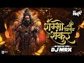 Shambho Shankar Namah Shivay Original MRX REMIX Om Namah Shivay Soundcheck Dj Song
