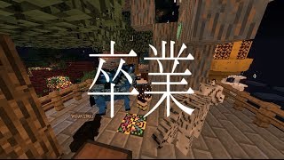 【マインクラフト】ぶらりマイクラ気分＃３３　さよならはいわない【実況動画】
