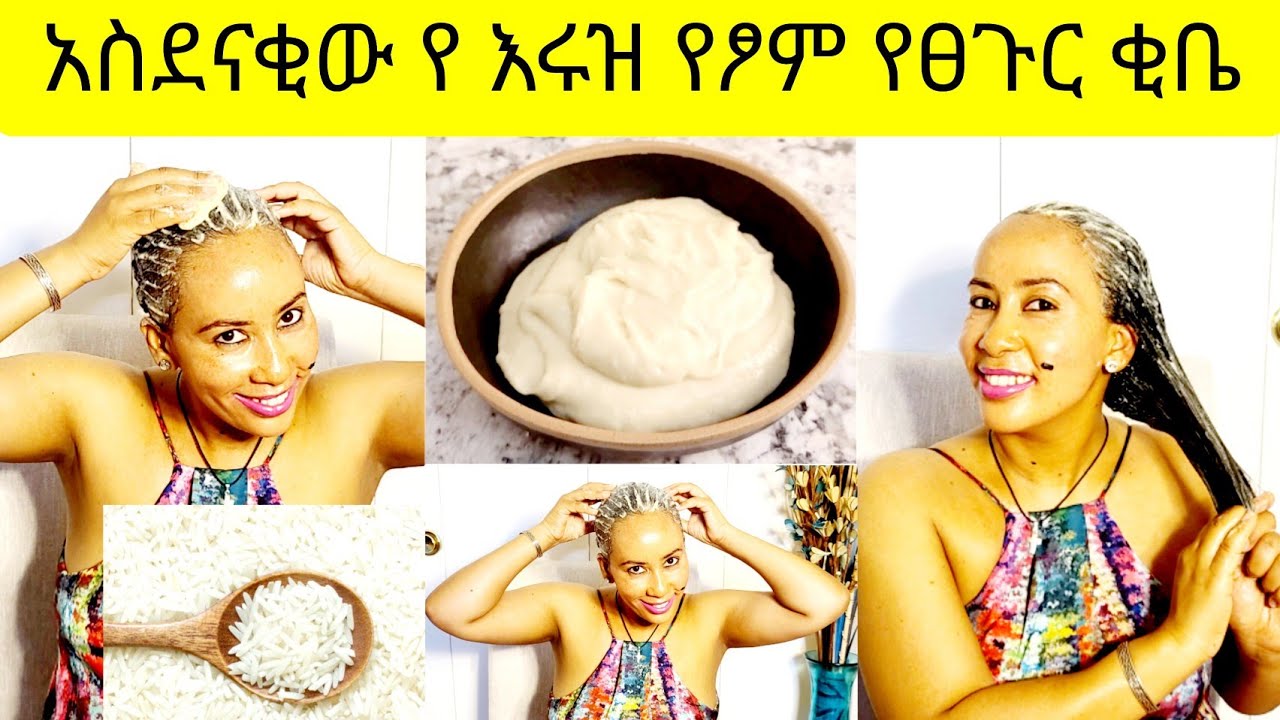 How to use rice butter for fast hair growth FetanZena