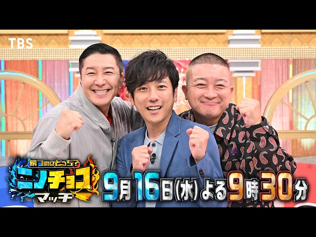 ニノチョコマッチ☆二宮和也×チョコプラ☆アスリート異種頂上決戦！アジア大会ＳＰ🈑