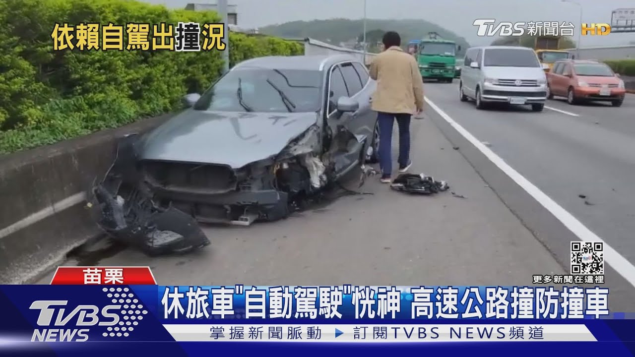 休旅車「自動駕駛」恍神 高速公路撞防撞車