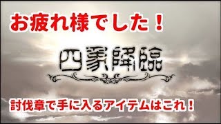 【グラブル】四象降臨終了！討伐章のアイテムを一括で受け取ったら想像以上に豪華だったｗｗ