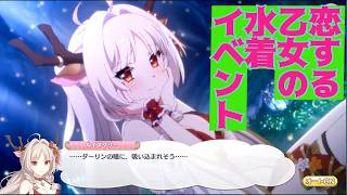 【#プリンセスコネクト！ReDive：118】イベントストーリー「アンタッチャブル アイランド 夏の乙女は恋の爆弾」をプレイ！【#プリコネ ：#ファンタジー #美少女 #RPG 】